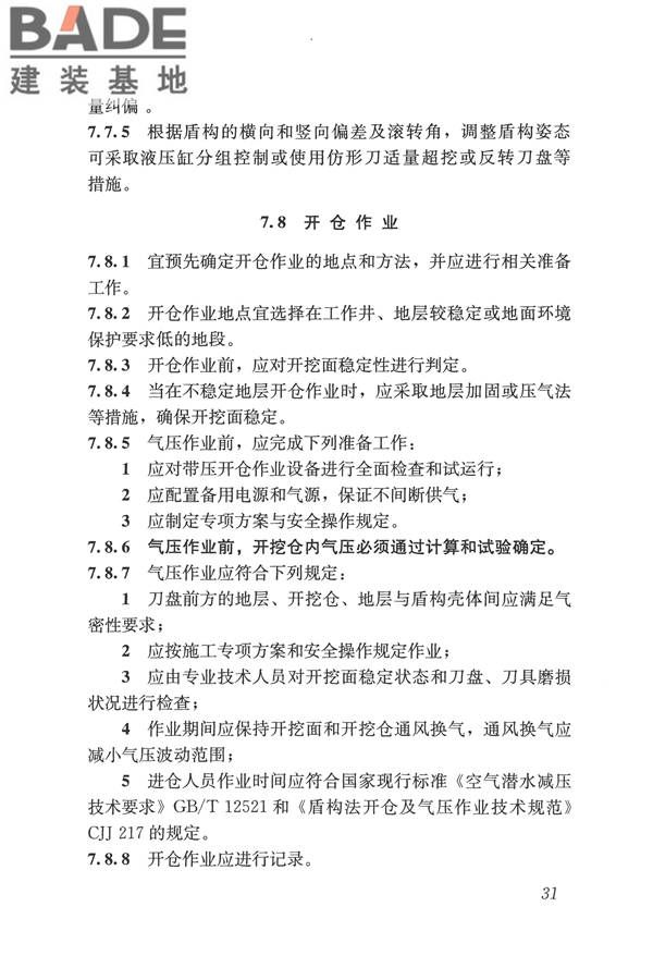 盾构法隧道施工及验收规范_页面_041.jpg