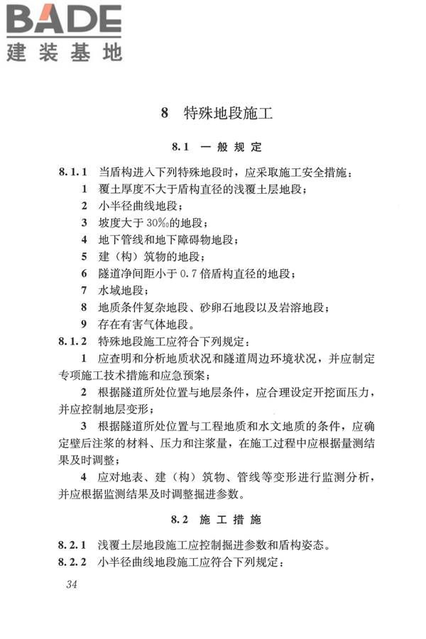 盾构法隧道施工及验收规范_页面_044.jpg