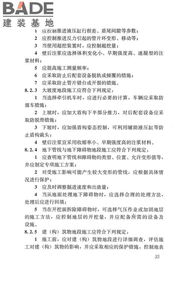 盾构法隧道施工及验收规范_页面_045.jpg