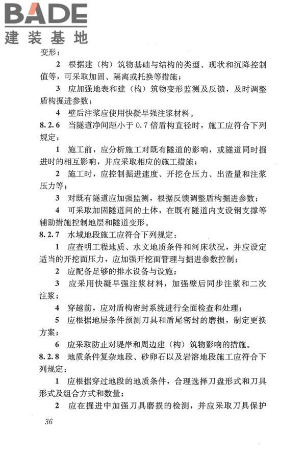 盾构法隧道施工及验收规范_页面_046.jpg