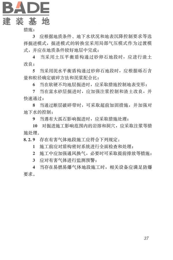 盾构法隧道施工及验收规范_页面_047.jpg
