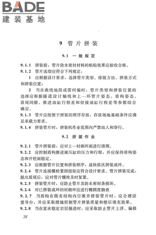 盾构法隧道施工及验收规范_页面_048.jpg