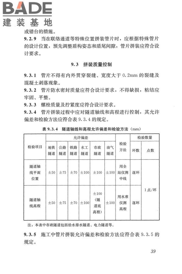 盾构法隧道施工及验收规范_页面_049.jpg