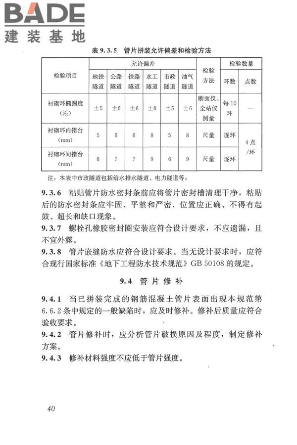 盾构法隧道施工及验收规范_页面_050.jpg