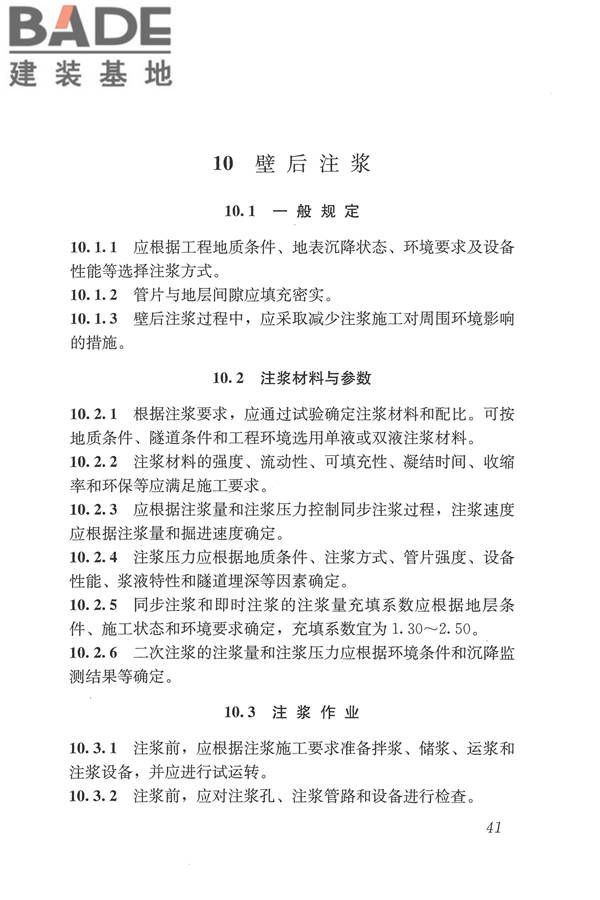 盾构法隧道施工及验收规范_页面_051.jpg