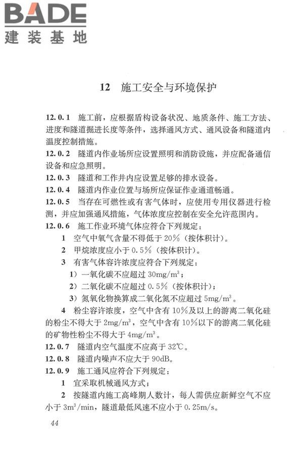 盾构法隧道施工及验收规范_页面_054.jpg