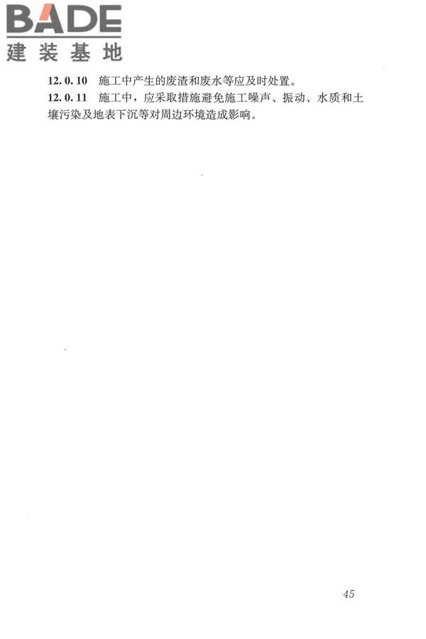 盾构法隧道施工及验收规范_页面_055.jpg