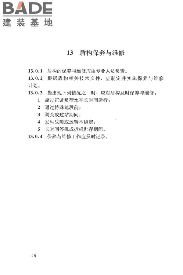 盾构法隧道施工及验收规范_页面_056.jpg