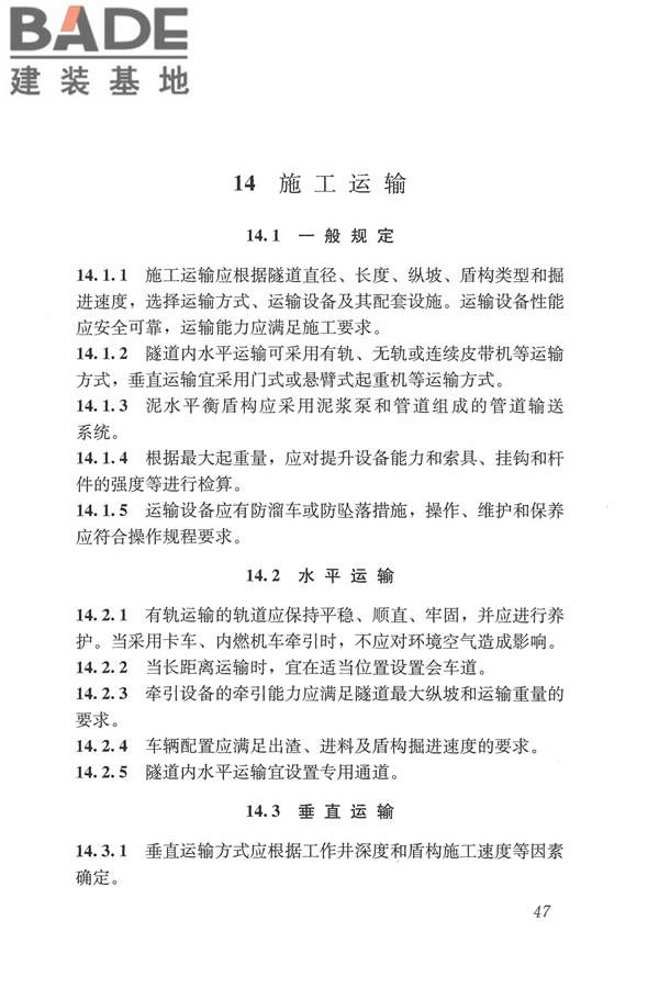 盾构法隧道施工及验收规范_页面_057.jpg