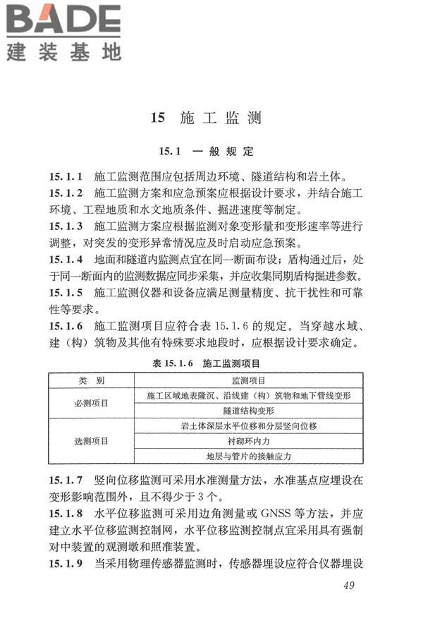 盾构法隧道施工及验收规范_页面_059.jpg