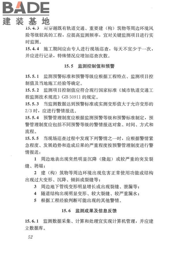 盾构法隧道施工及验收规范_页面_062.jpg