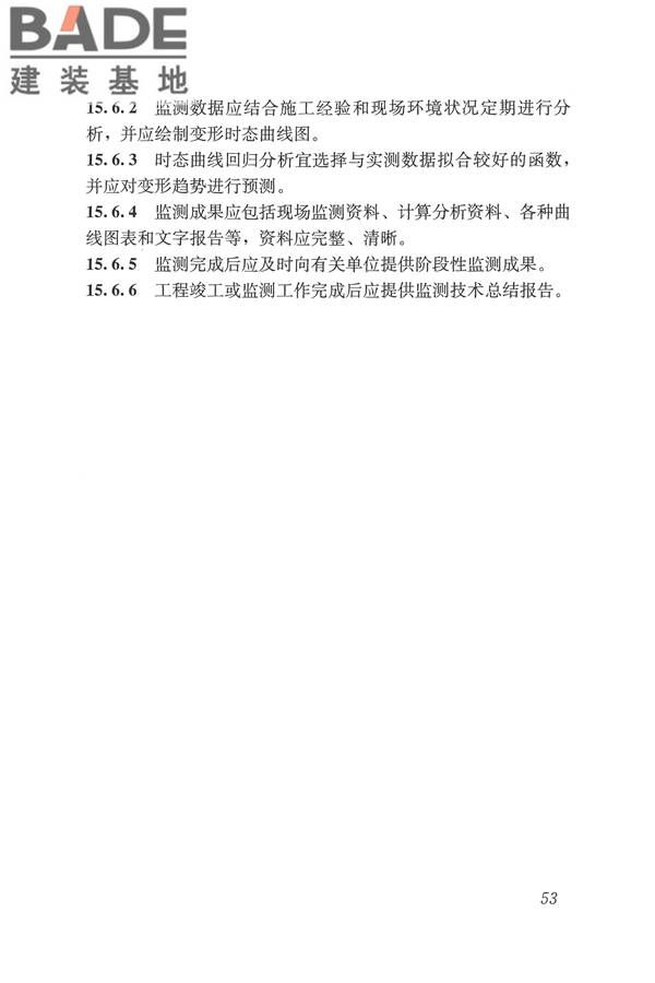 盾构法隧道施工及验收规范_页面_063.jpg