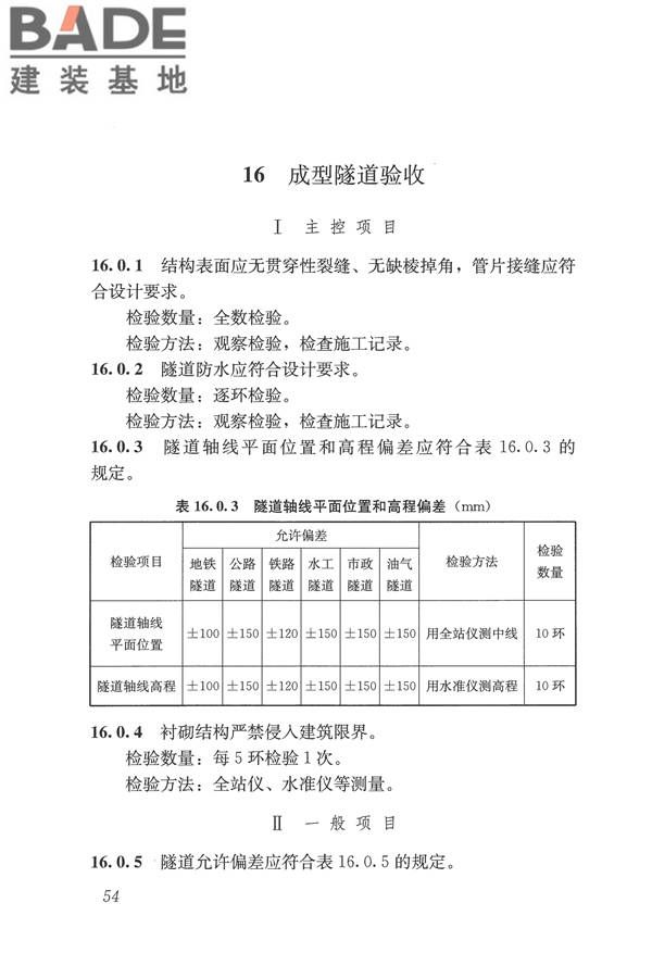 盾构法隧道施工及验收规范_页面_064.jpg