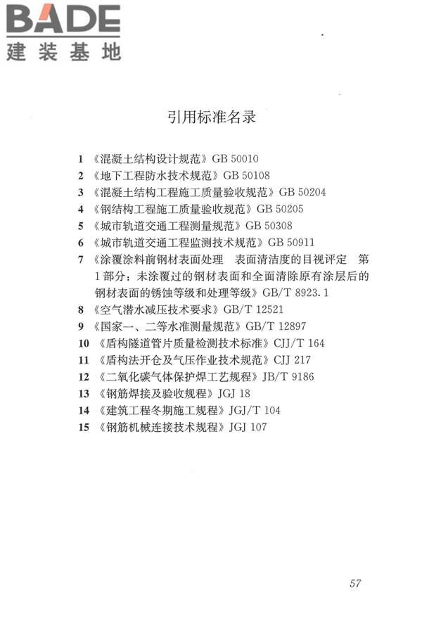盾构法隧道施工及验收规范_页面_067.jpg