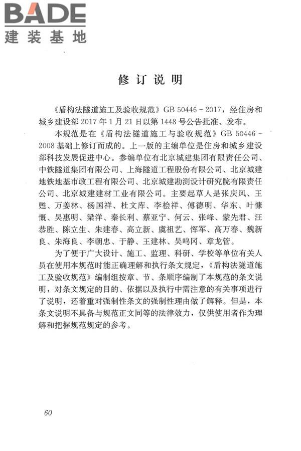 盾构法隧道施工及验收规范_页面_069.jpg