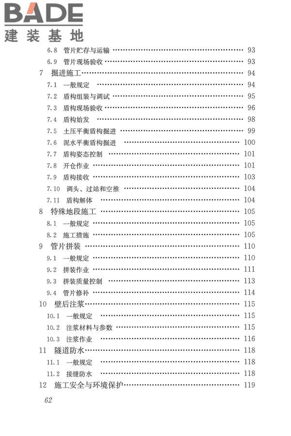盾构法隧道施工及验收规范_页面_071.jpg