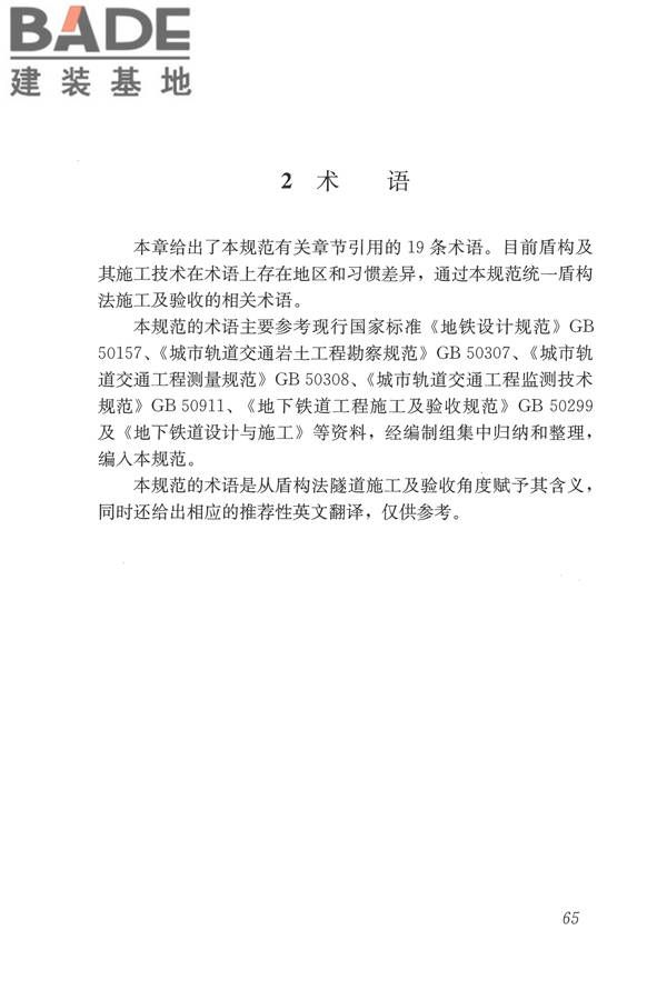 盾构法隧道施工及验收规范_页面_074.jpg