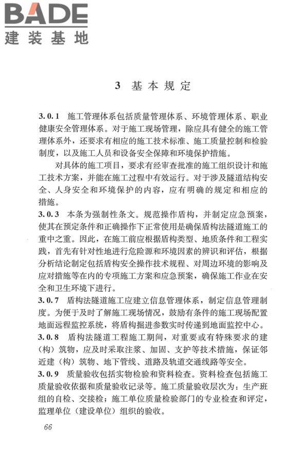 盾构法隧道施工及验收规范_页面_075.jpg