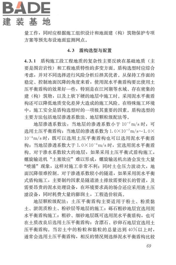 盾构法隧道施工及验收规范_页面_078.jpg