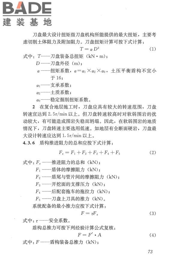 盾构法隧道施工及验收规范_页面_082.jpg