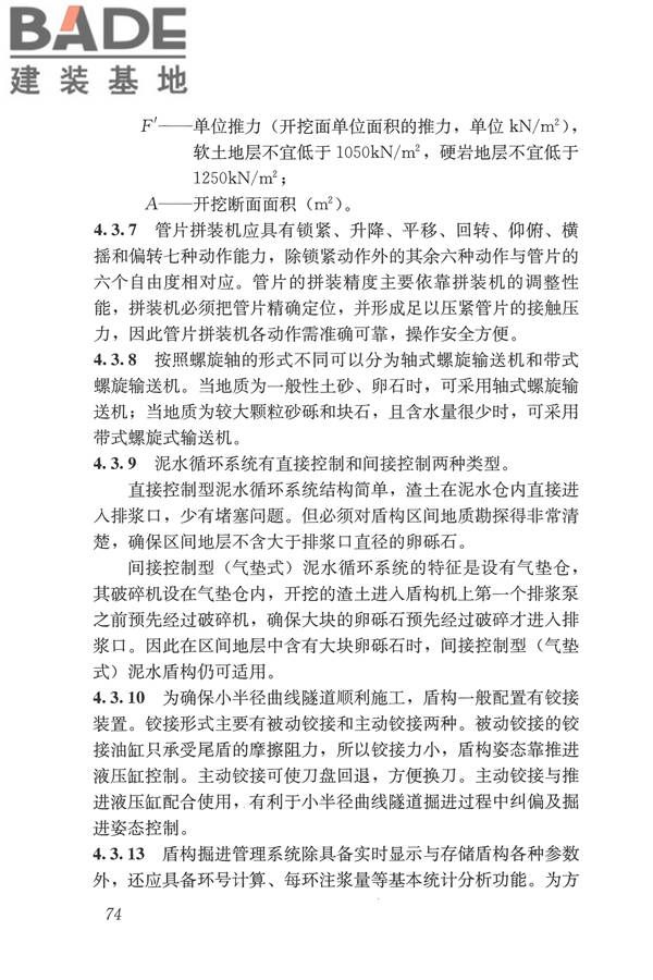 盾构法隧道施工及验收规范_页面_083.jpg