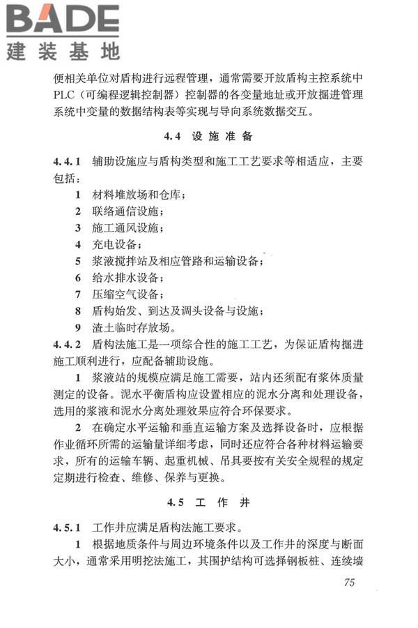 盾构法隧道施工及验收规范_页面_084.jpg