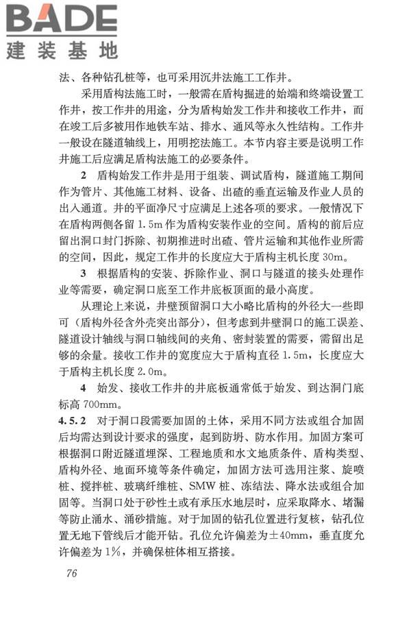 盾构法隧道施工及验收规范_页面_085.jpg