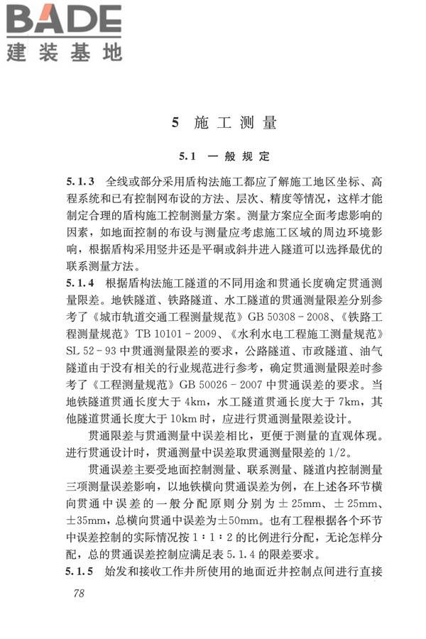 盾构法隧道施工及验收规范_页面_087.jpg
