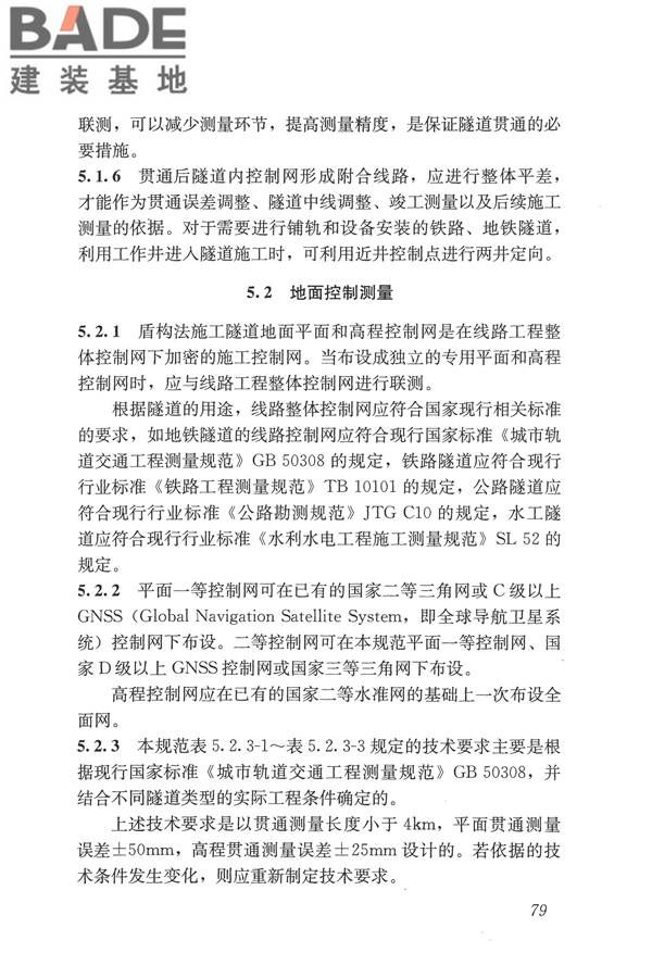 盾构法隧道施工及验收规范_页面_088.jpg