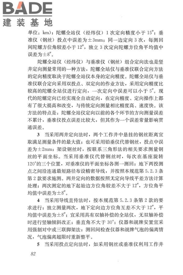 盾构法隧道施工及验收规范_页面_091.jpg