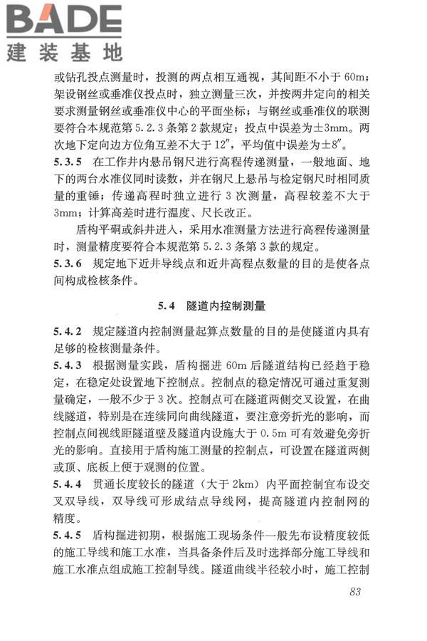 盾构法隧道施工及验收规范_页面_092.jpg