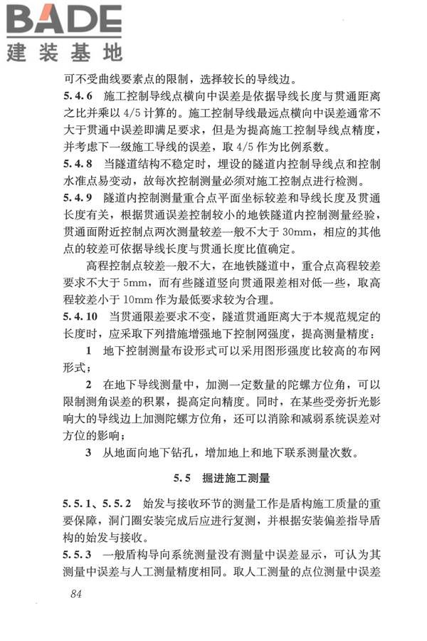 盾构法隧道施工及验收规范_页面_093.jpg