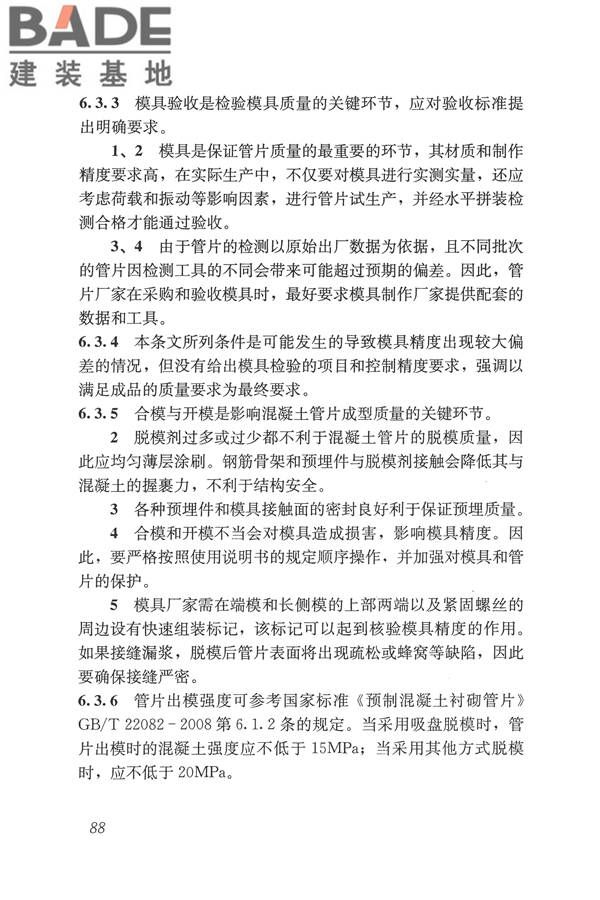 盾构法隧道施工及验收规范_页面_097.jpg