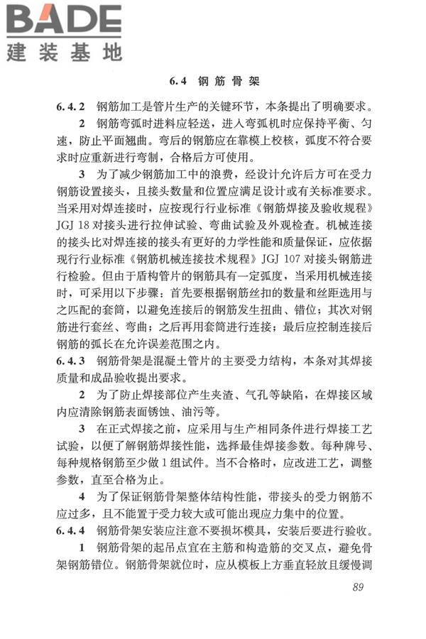 盾构法隧道施工及验收规范_页面_098.jpg