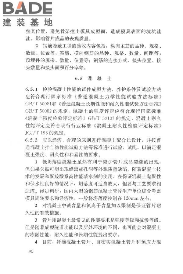盾构法隧道施工及验收规范_页面_099.jpg
