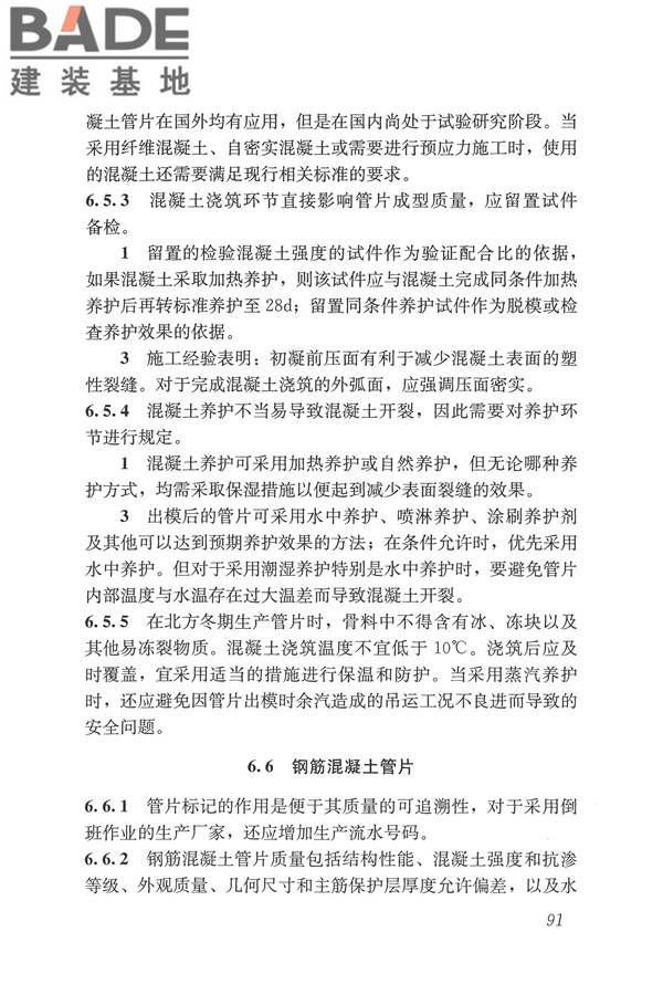 盾构法隧道施工及验收规范_页面_100.jpg