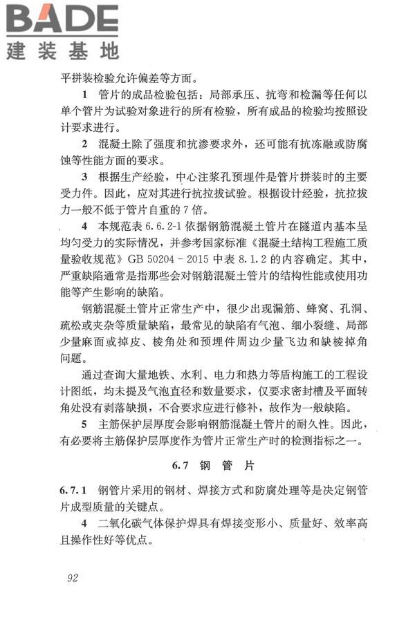 盾构法隧道施工及验收规范_页面_101.jpg