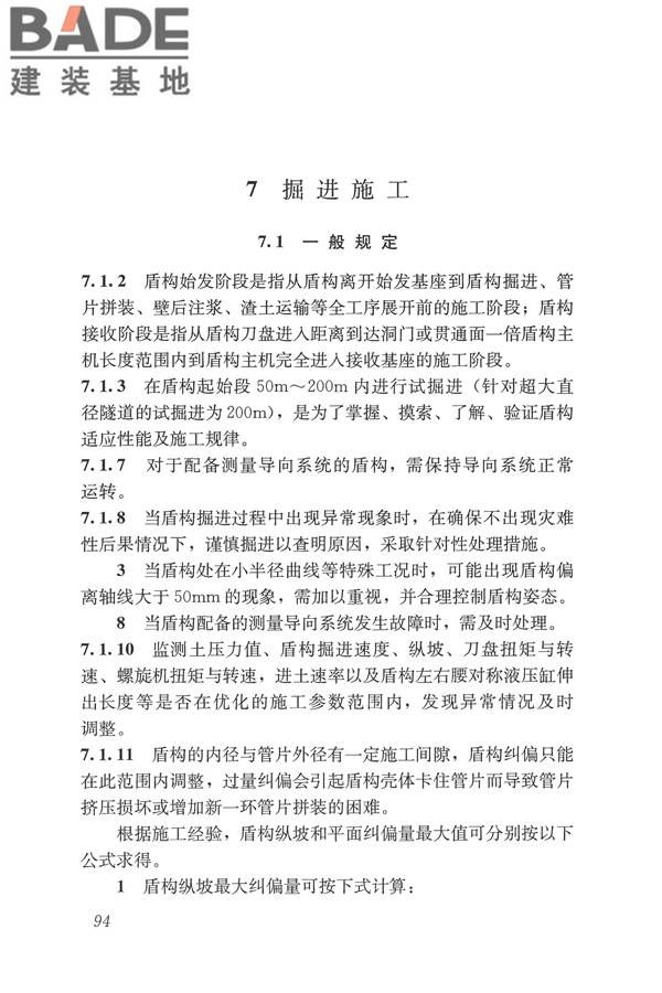 盾构法隧道施工及验收规范_页面_103.jpg