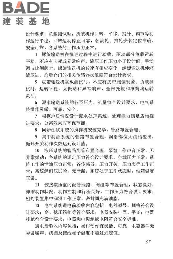 盾构法隧道施工及验收规范_页面_106.jpg