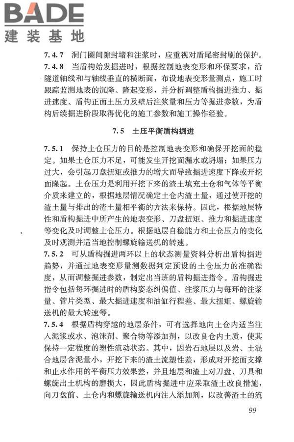 盾构法隧道施工及验收规范_页面_108.jpg