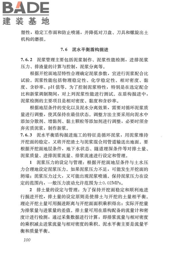 盾构法隧道施工及验收规范_页面_109.jpg