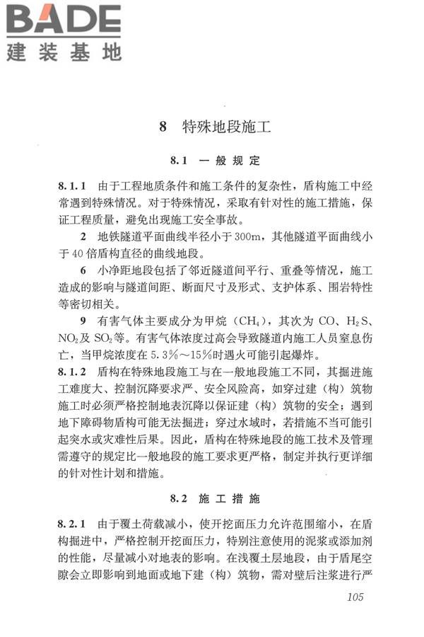 盾构法隧道施工及验收规范_页面_114.jpg