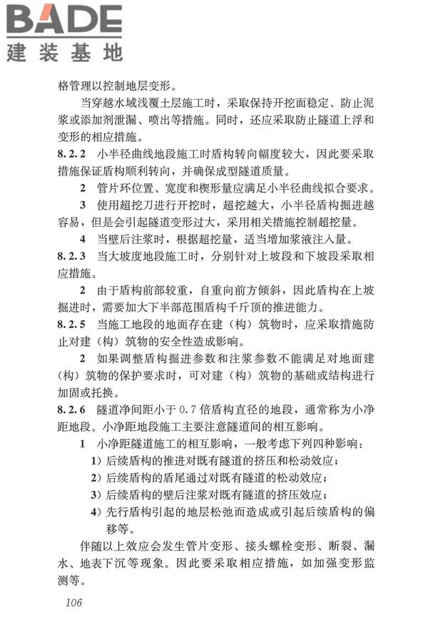 盾构法隧道施工及验收规范_页面_115.jpg