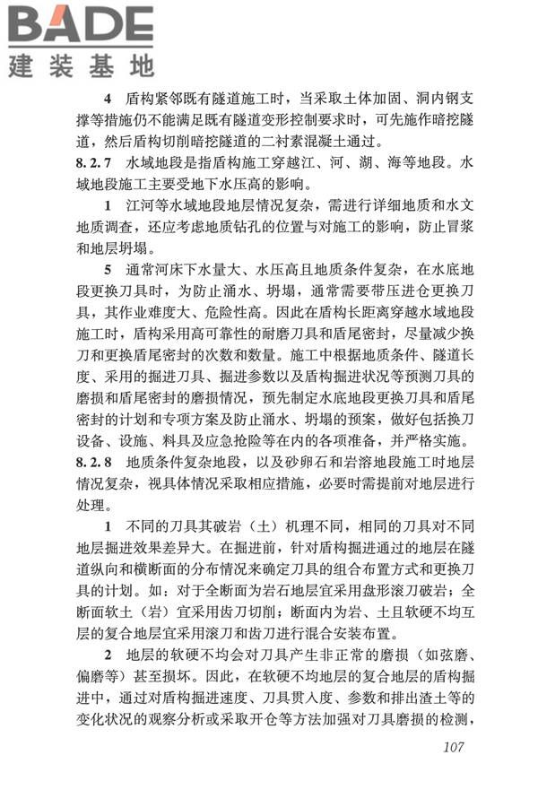 盾构法隧道施工及验收规范_页面_116.jpg