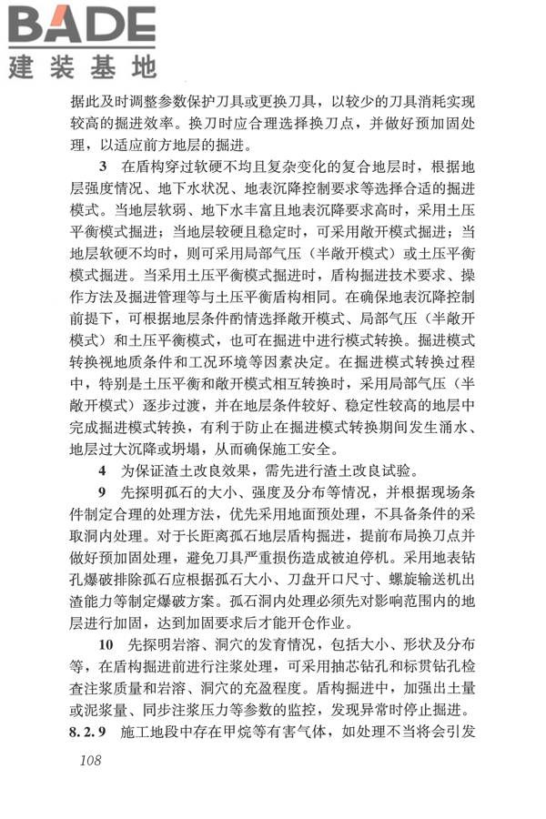 盾构法隧道施工及验收规范_页面_117.jpg