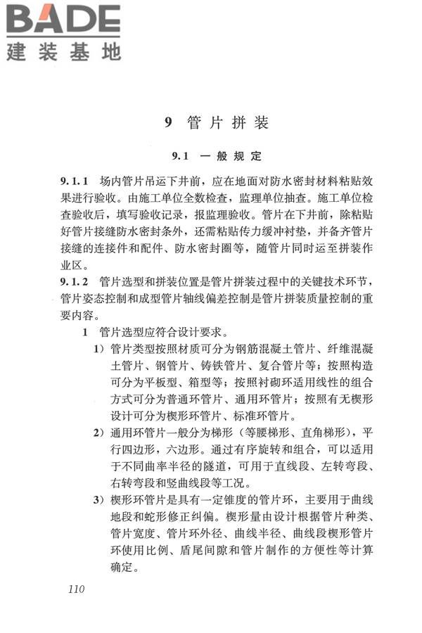 盾构法隧道施工及验收规范_页面_119.jpg
