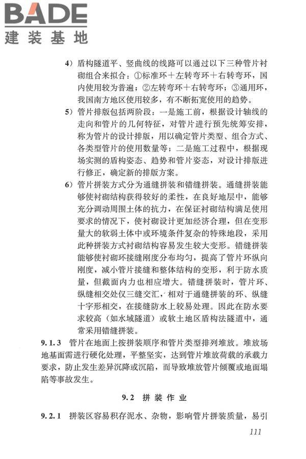 盾构法隧道施工及验收规范_页面_120.jpg