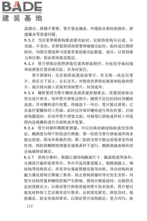 盾构法隧道施工及验收规范_页面_121.jpg