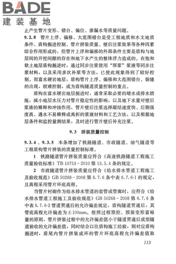 盾构法隧道施工及验收规范_页面_122.jpg