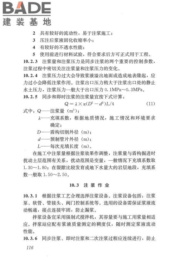 盾构法隧道施工及验收规范_页面_125.jpg